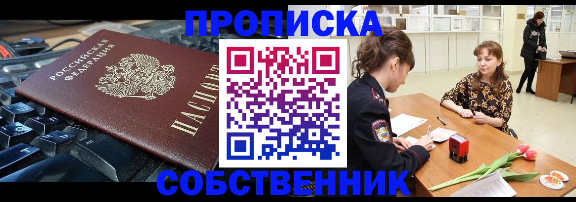 прописка законно в Ермолино